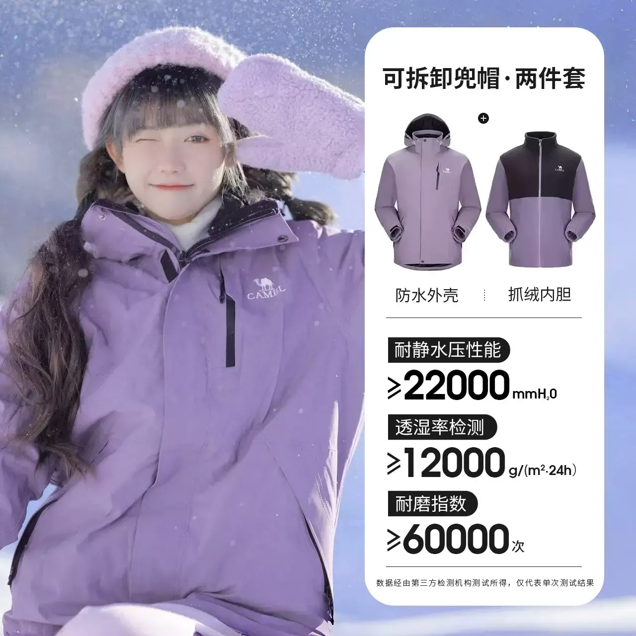 移动端：骆驼 女子三合一冲锋衣 AD22263513 439元（淘金币可抵6.69元起）