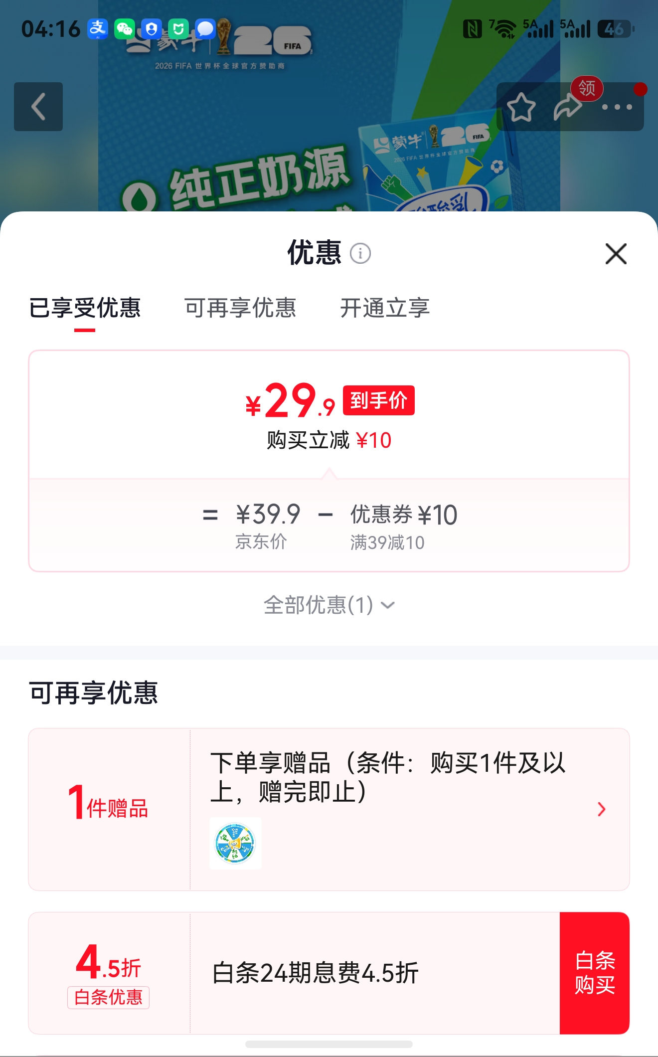 蒙牛 酸酸乳乳味饮品礼盒装 250ml×24盒 劲爽薄荷 29.9元 - 86线报