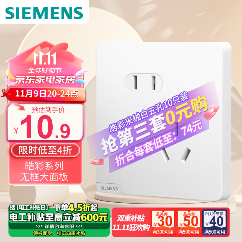 SIEMENS 西门子 开关插座面板 10A斜五孔插座 皓彩米绒白 ￥5.02