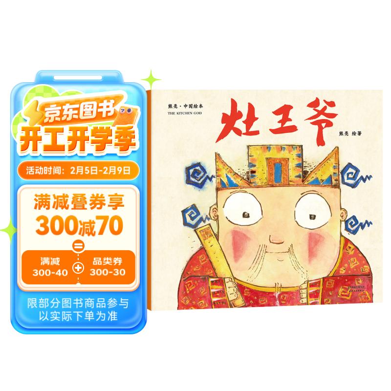 《灶王爷》 ￥12.6