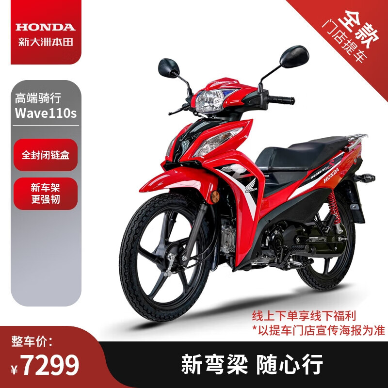 HONDA 新大洲本田 Wave110S 摩托车 别克红全款 7299元