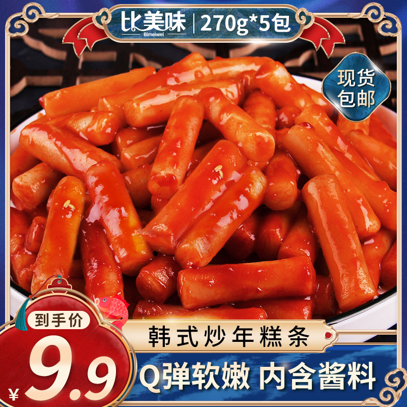 Bimeiwei 比美味 正宗韩国风味辣炒年糕270g*5袋韩式炒年糕条米糕酱部队火锅 9.