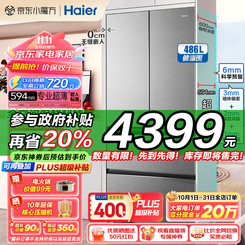 Haier 海尔 和景系列 BCD-486WGHFD1BG9U1 法式多门冰箱 486L ￥3578.16