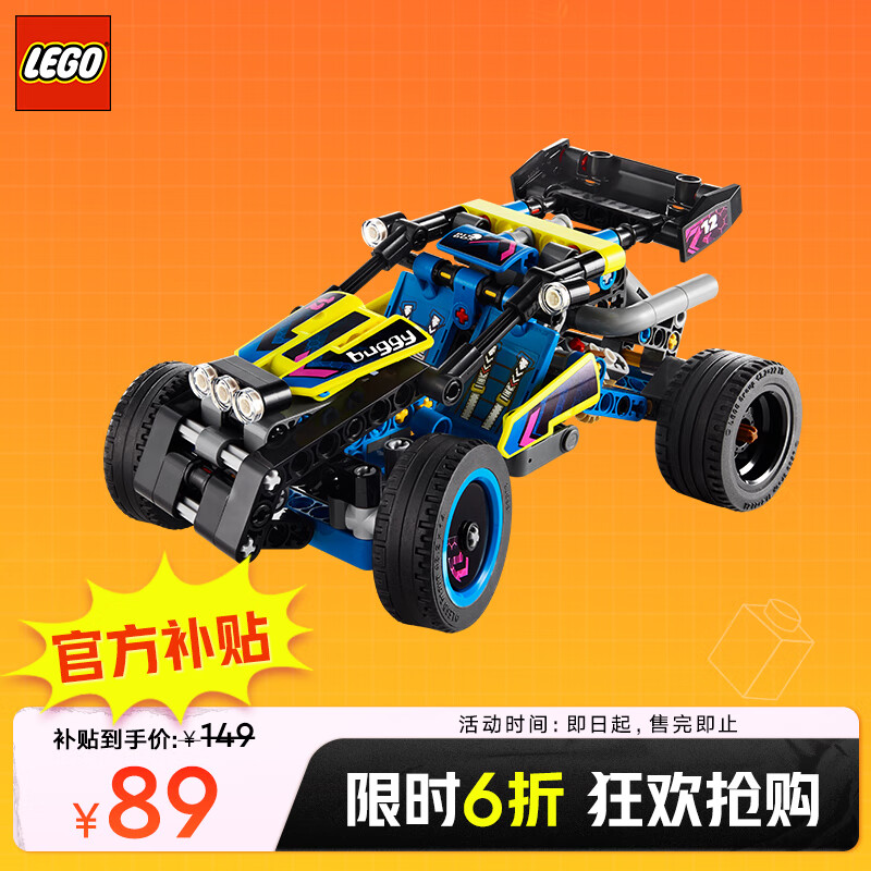 LEGO 乐高 机械组系列 42164 越野赛车 104元