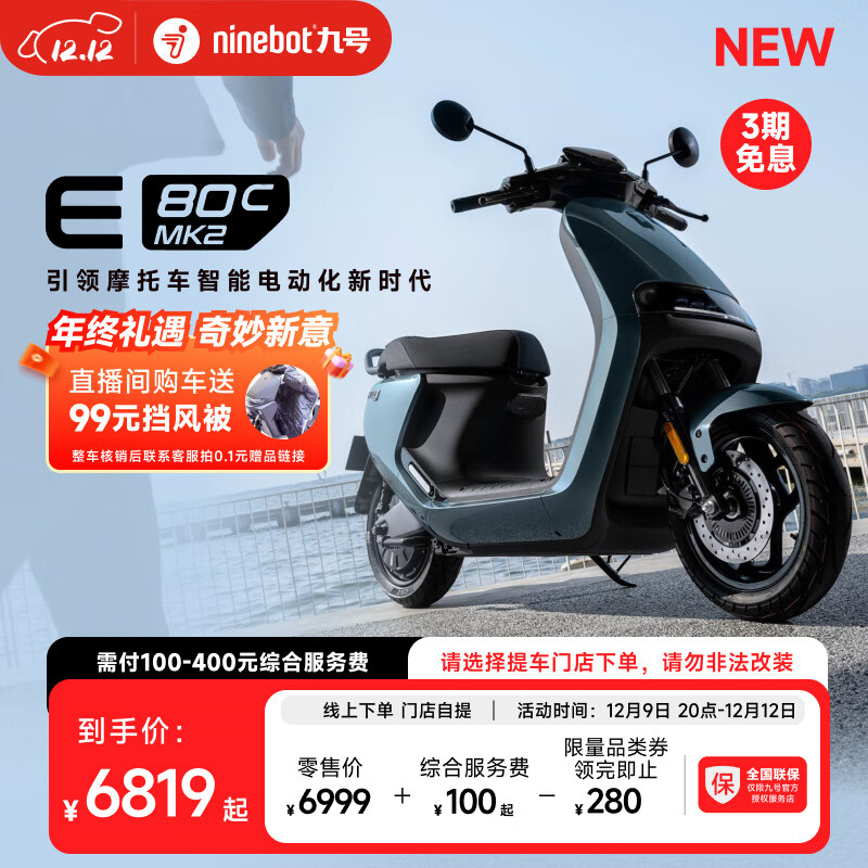 Ninebot 九号 E80c MK2 智能电动摩托车 ￥6819