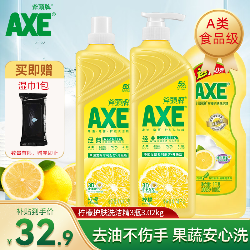 AXE 斧头 柠檬护肤洗洁精 1.01kg*3瓶 ￥27.2