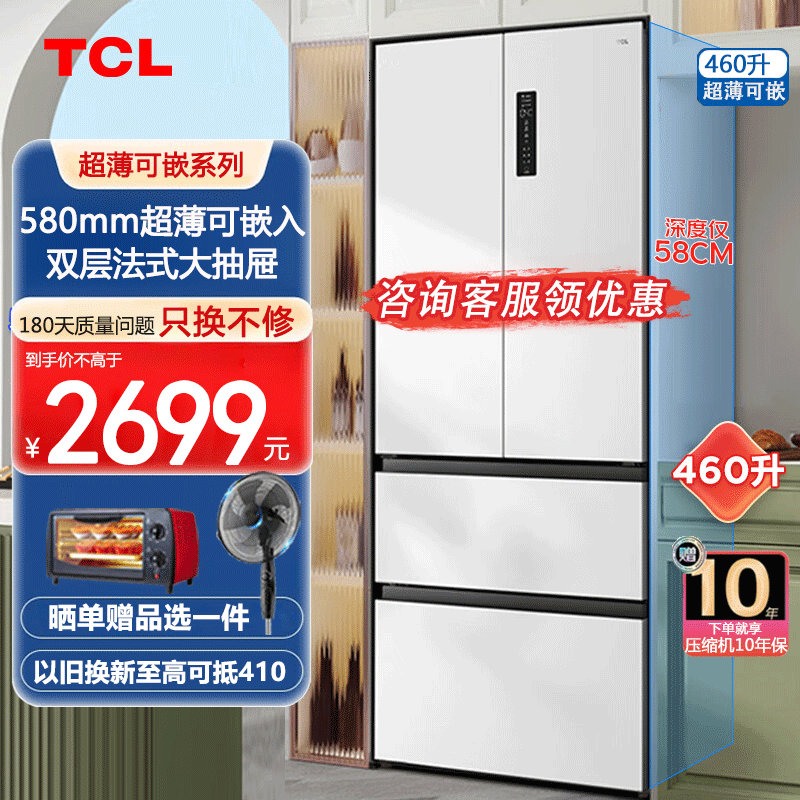 TCL 养鲜系列 R408T1-U 风冷十字对开门冰箱 408L 天青釉 2639元（需用券）