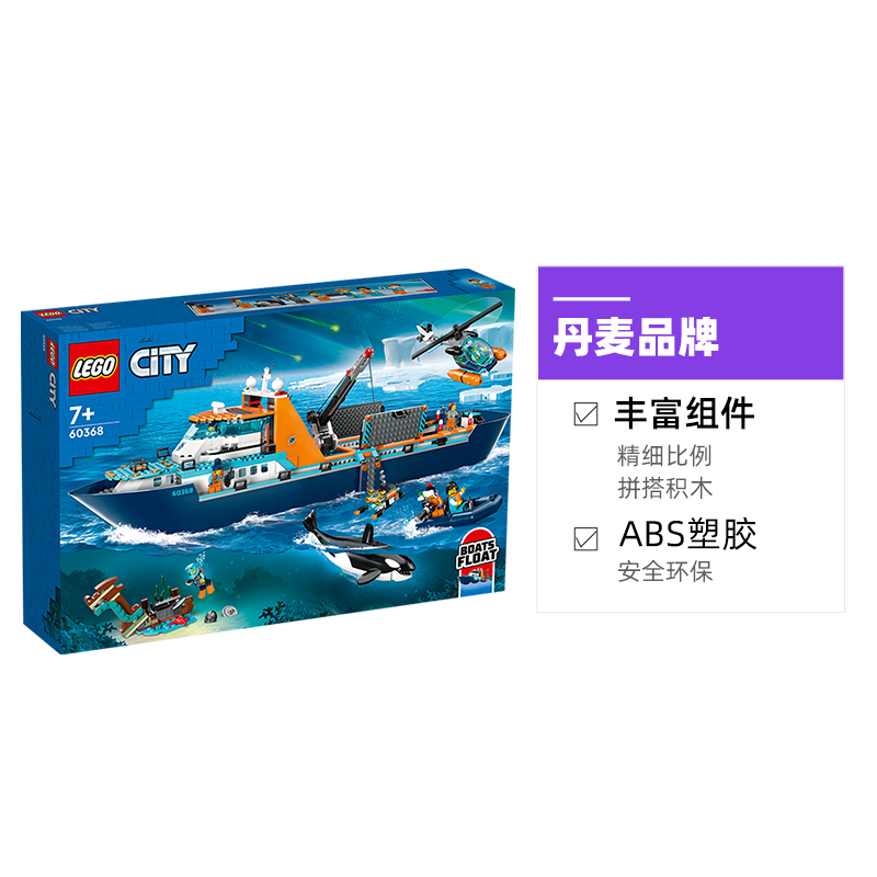 LEGO 乐高 城市系列 极地巨轮 L60368 拼插积木 759.05元