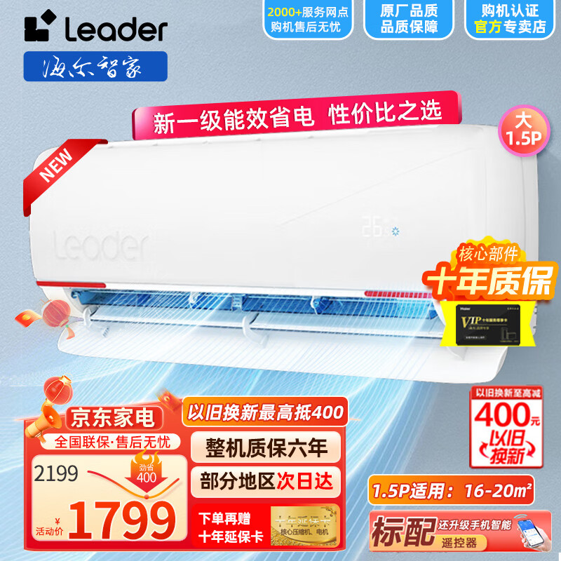 Haier 海尔 空调出品 大1.5匹新一级变频冷暖空调挂机 自清洁家用挂式空调 租