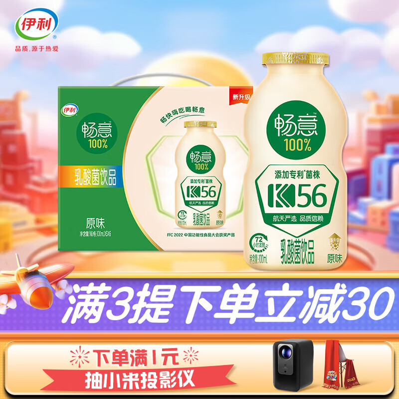 SHUHUA 舒化 yili 伊利 畅意100% 乳酸菌饮品 原味 100ml*20瓶 42.02元