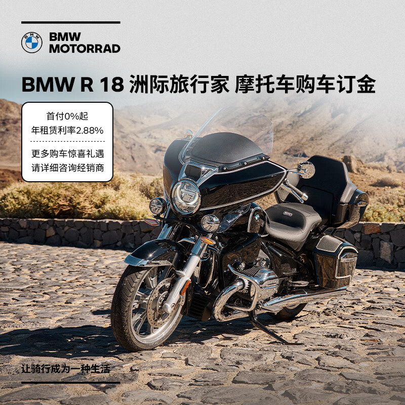 BMW 宝马 摩托车 BMW R 18 洲际旅行家 摩托车 洲际旅行家 9999元