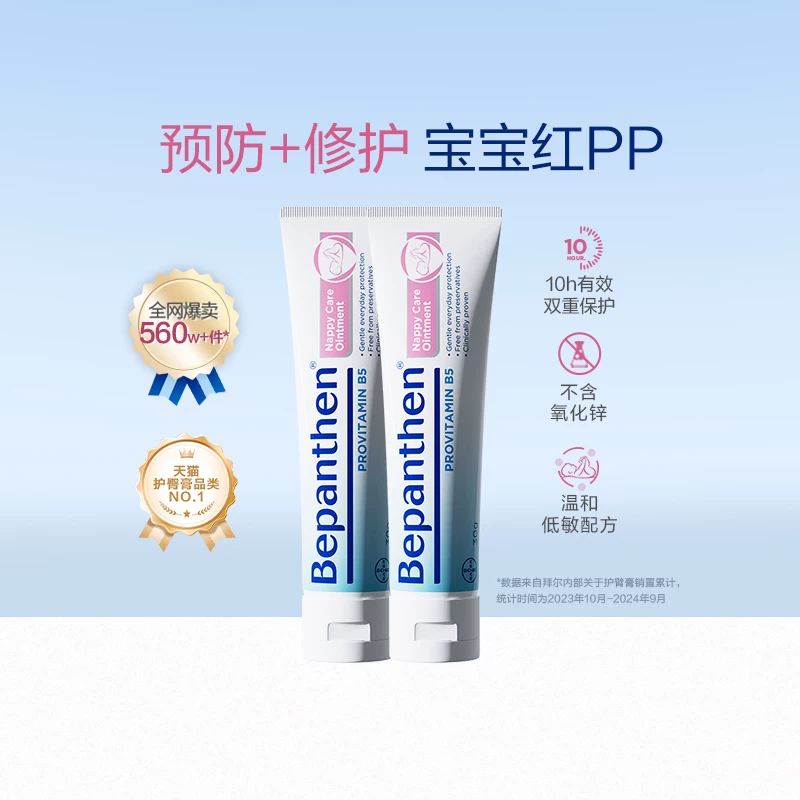Bepanthen 婴儿护臀膏 40.97元 - 线报酷