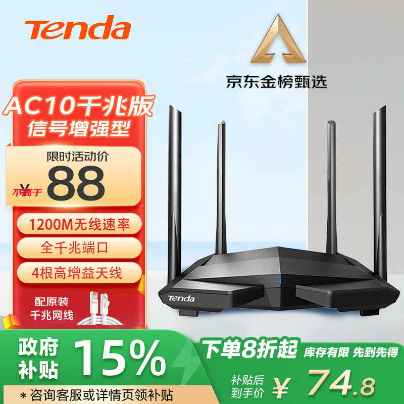 Tenda 腾达 AC10 双千兆无线路由器 游戏路由 全千兆有线端口 5G双频 ￥65.72