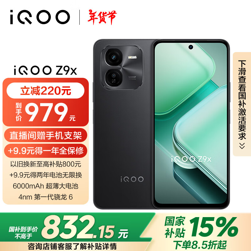 iQOO Z9x 5G手机 8GB+128GB 曜夜黑 ￥708.06