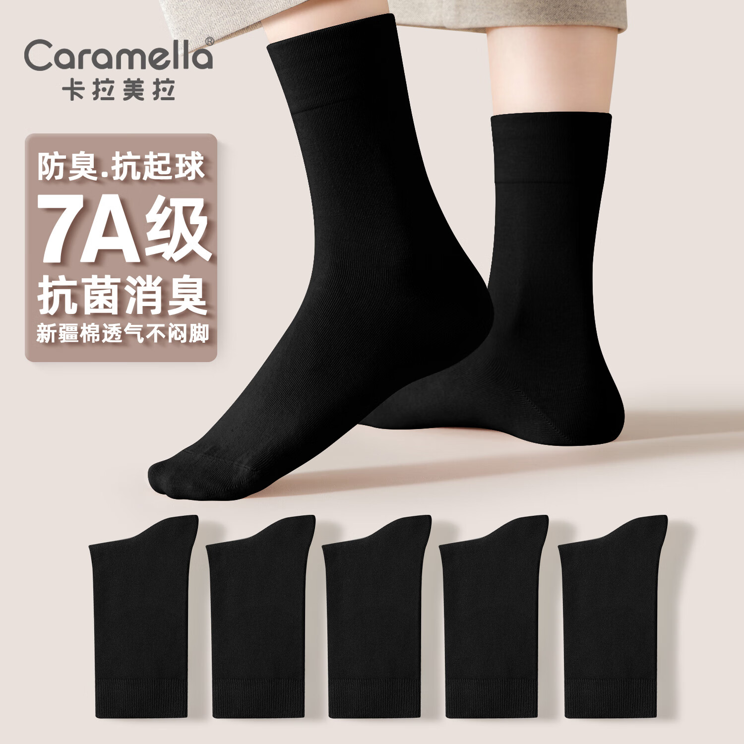 Caramella 卡拉美拉 7A抗菌中筒袜 女士全黑5双 17.65元（需用券）