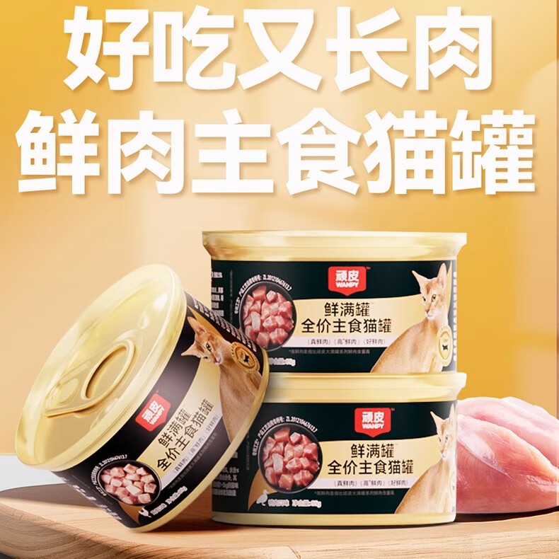 顽皮 鲜满罐主食猫罐85g*24罐 66.49元 - 86线报