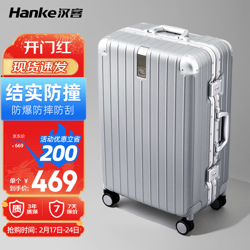 HANKE 汉客 行李箱铝框箱男拉杆箱女旅行箱大容量24英寸 501.01元（需用券）