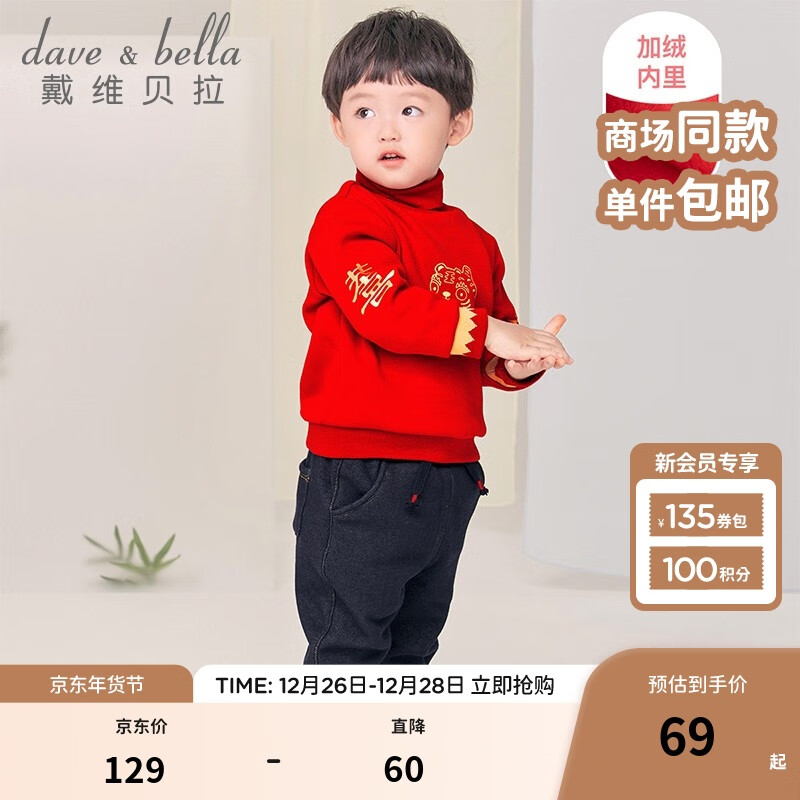 戴维贝拉 DAVE＆BELLA）童装秋冬新年服新款儿童套装 红色 90cm（建议身高80-90c