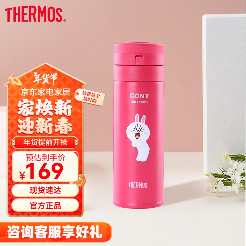 THERMOS 膳魔师 line friends系列 保温杯 350ml 可妮 ￥84.5