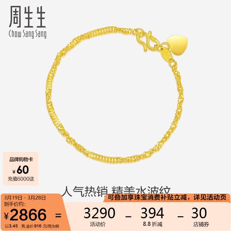 周生生 Chow Sang Sang 09240B 水波纹足金手链 17cm 3.45g ￥2769.4