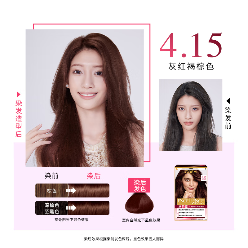 L'OREAL PARIS 卓韵霜赋活养护染发霜 #4.15灰红褐棕色 1盒 ￥33.49