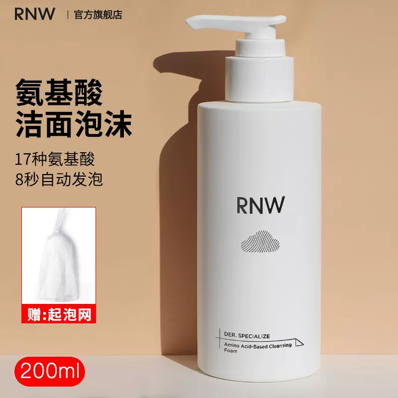 RNW 如薇 氨基酸洗面奶 59元（需用券）