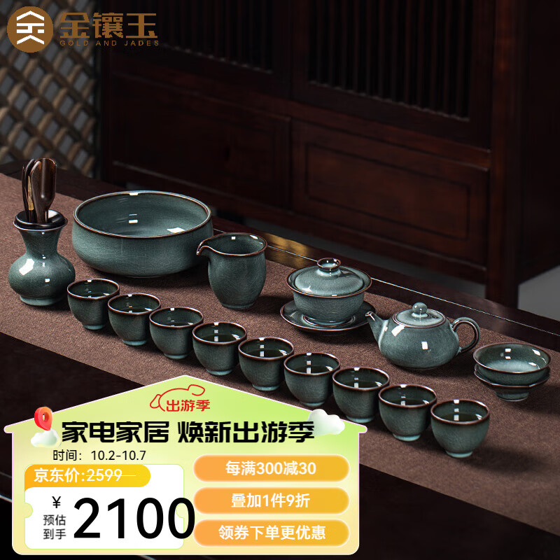 金镶玉 龙泉青瓷功夫茶具套装 16头 陶瓷茶壶盖碗礼盒装 2069.1元（需用券）