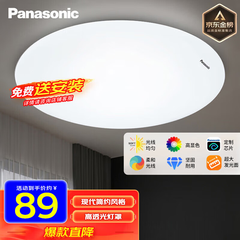Panasonic 松下 HHXC2221 LED灯吸顶 24W 素白 圆形 79.1元（需用券）