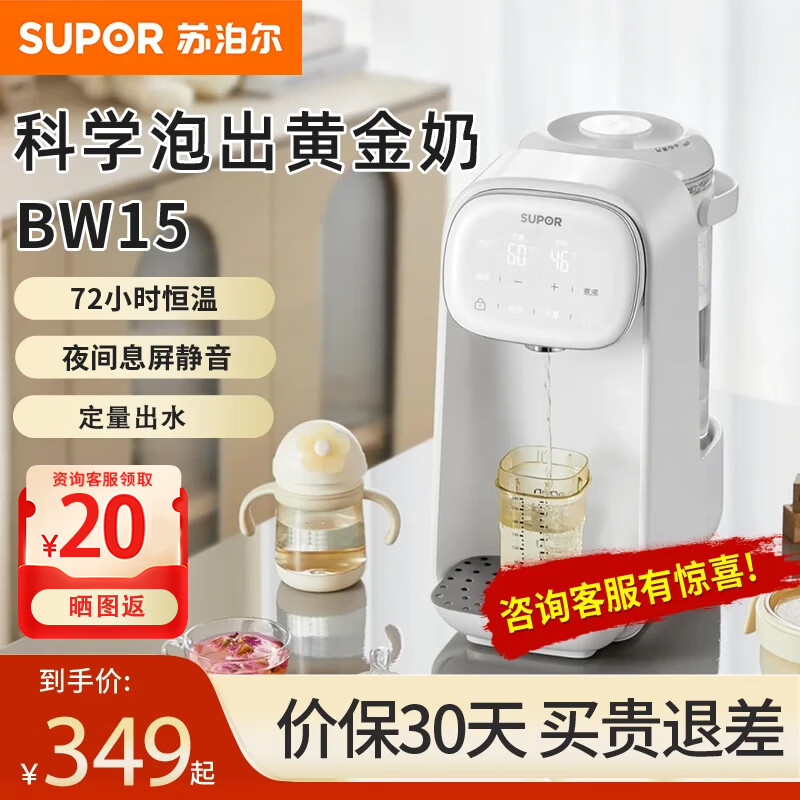 苏泊尔 恒温壶婴儿定量泡奶机纯钛盘0涂层智能静音宝宝调奶器恒温热水壶 B