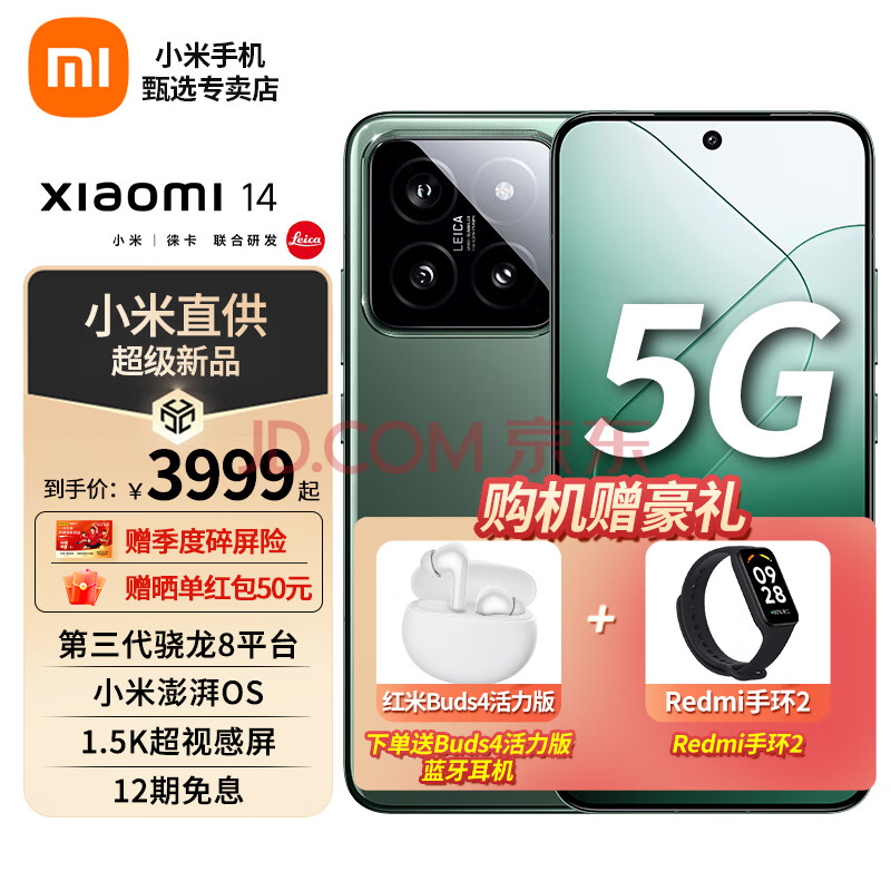 Xiaomi 小米 14 5G智能手机 8GB+256GB 岩石青 ￥3449