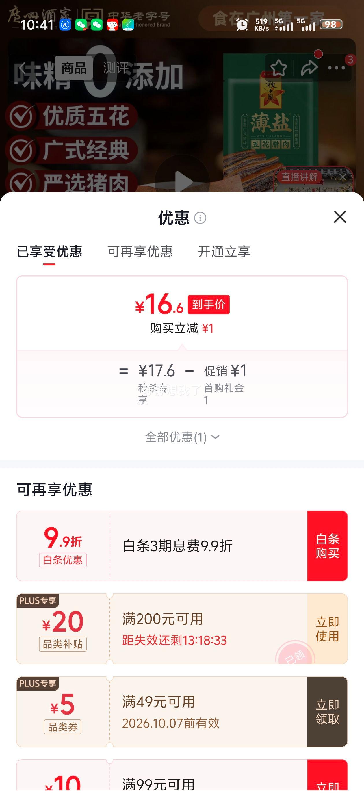 广州酒家 薄盐五花腊肉 200g 广东特产 16.6元plus包邮 - 86线报