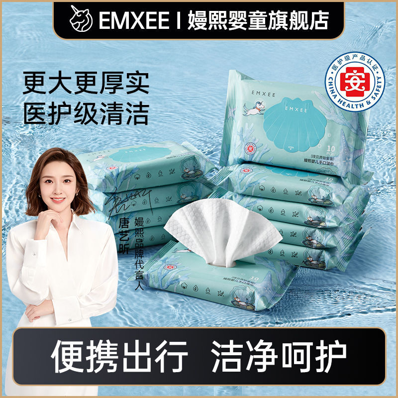 EMXEE 嫚熙 10包嫚熙绿贝壳湿巾小包婴儿手口专用便携柔韧厚实 19.9元（需用券）
