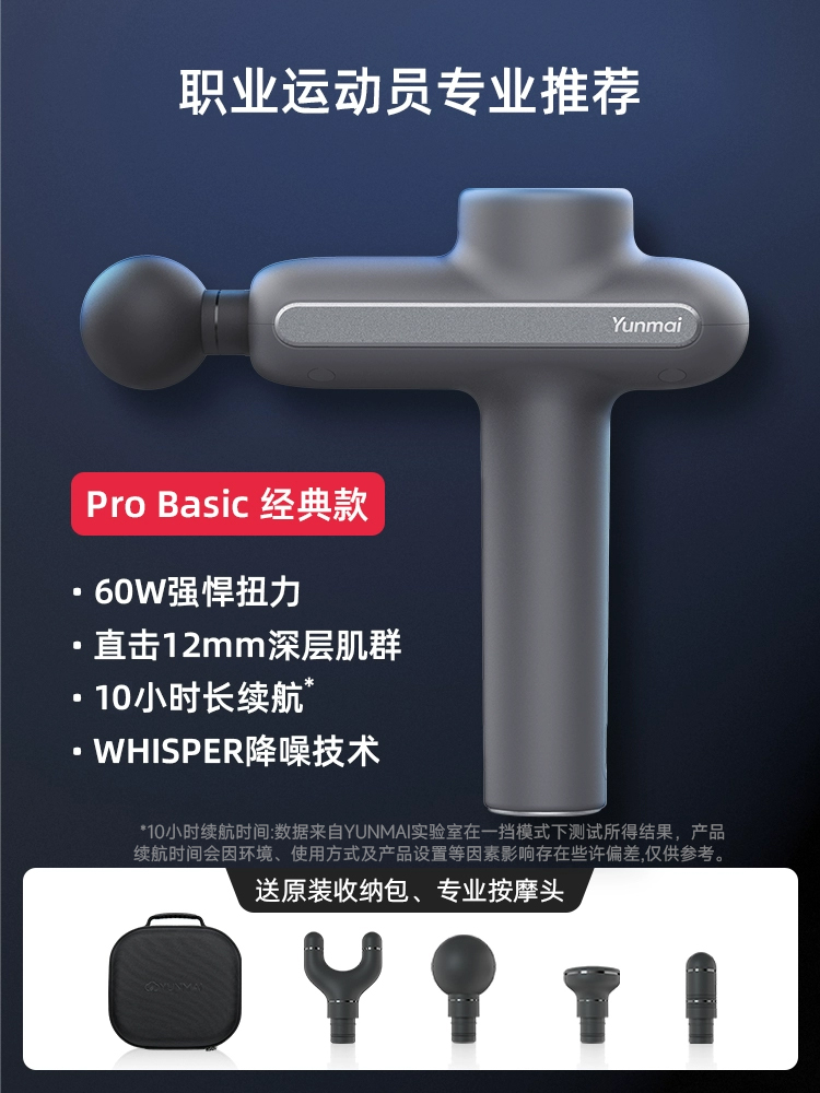 云麦 Pro Basic 筋膜枪 YMJM-551S 499元（需用券）