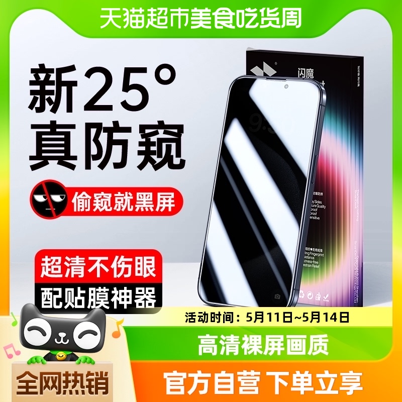 SMARTDEVIL 闪魔 iPhoneXs Max/iPhone11 Pro Max 钢化膜 14.06元
