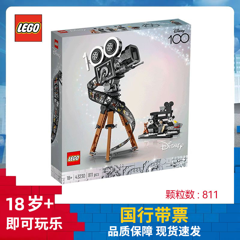 百亿补贴：LEGO 乐高 积木华特·迪士尼摄影机致敬版43230男女孩玩具生日礼物