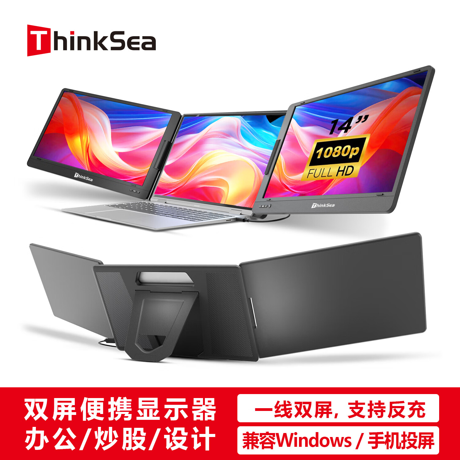 THINKSEA 双屏便携显示器 可折叠双屏拓展屏 一线直连三屏异显笔记本电脑副