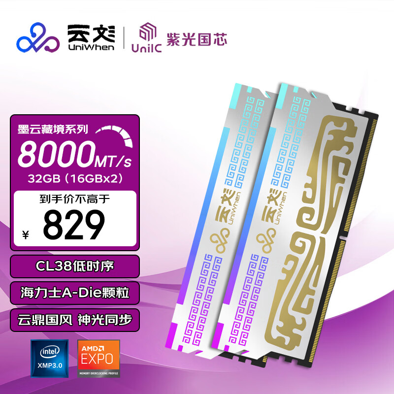 UNIWHEN 云彣 紫光 32GB(16GBx2)套装 DDR5 8000 台式机内存条 墨云藏境 RGB灯条 海力