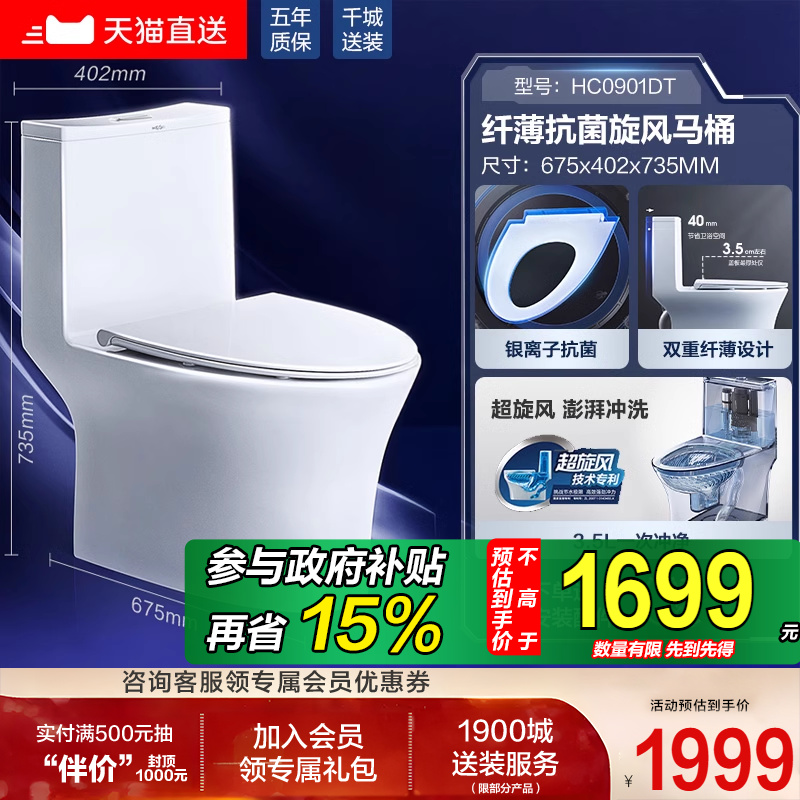 恒洁 马桶超薄水箱超旋风坐便器HC0901DT 5869.3元（需用券）