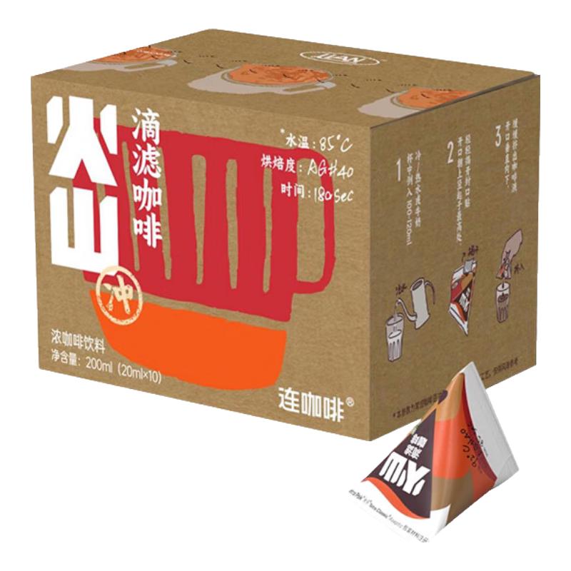 连咖啡 浓缩黑咖啡液0糖0脂瞬时锁鲜冰美式拿铁夏季即享滴滤咖啡液 火山（