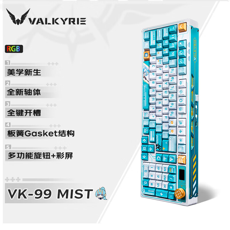VALKYRIE 瓦尔基里 VK99-Mist 客制化机械键盘 三模2.4G/有线/蓝牙 热插拔 VK99-Mist 3