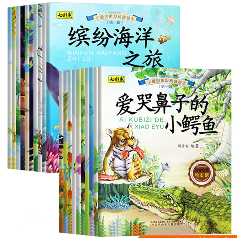 《小爱因斯坦科普绘本》宝宝睡前故事书百科全书 券后5.8元包邮