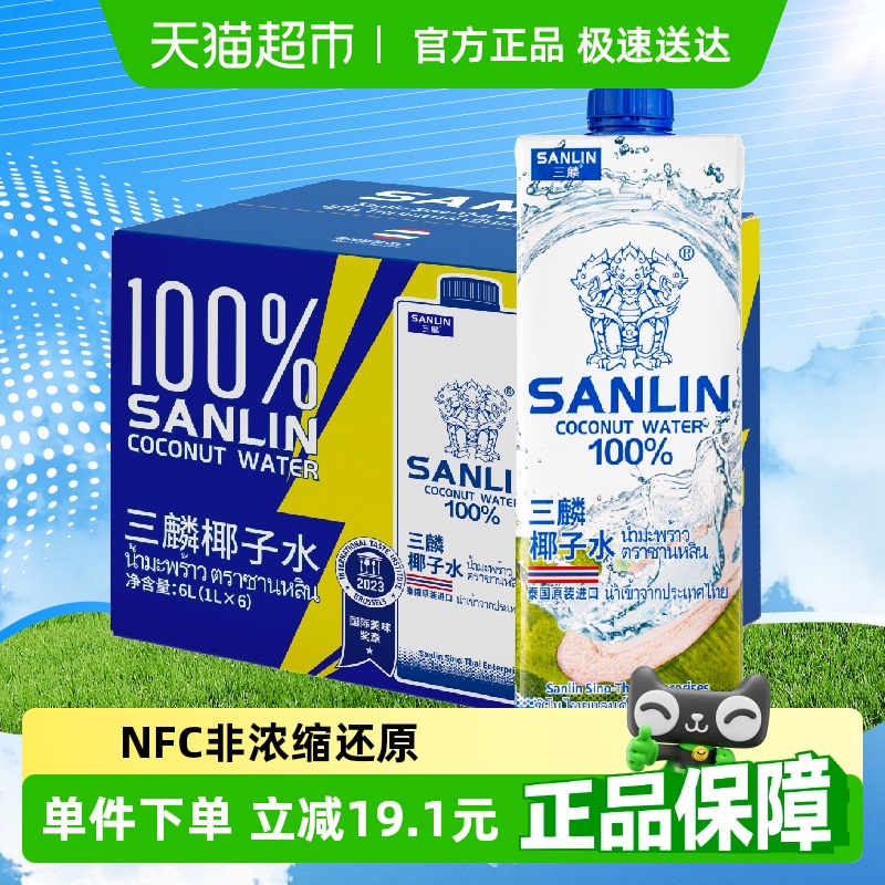 三麟 NFC椰子水 69.9元