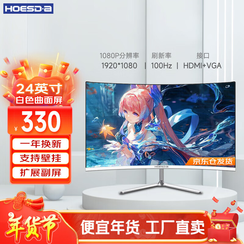 Hoesd.a瀚仕达显示器 24英寸-100hz-全面屏 299.18元（需用券）