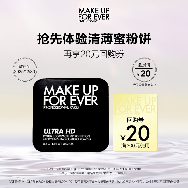 MAKE UP FOR EVER 全新清晰无痕蜜粉饼 0.8g 15.92元