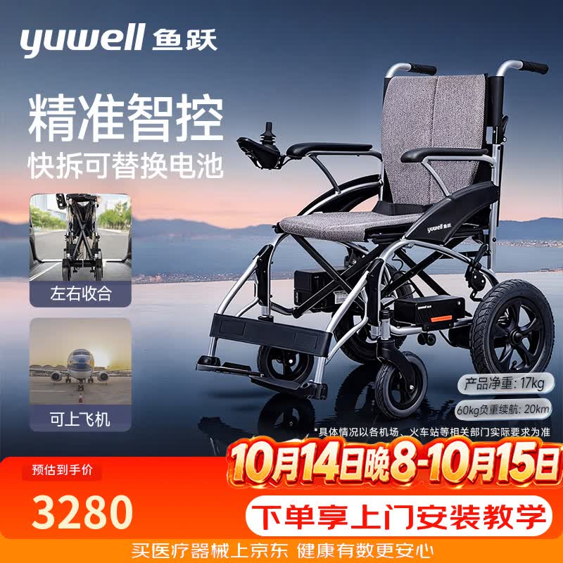 鱼跃 电动轮椅车D210CL折叠老人轻便智能旅行轮椅代步锂电池 3280元