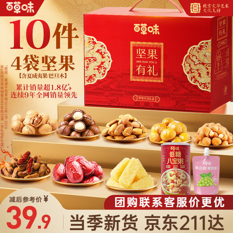 百草味 坚果礼盒1552g 37.9元 - 线报酷