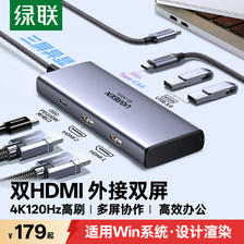 绿联 Type-C扩展坞·8K30Hz·双HDMI三屏异显拓展坞