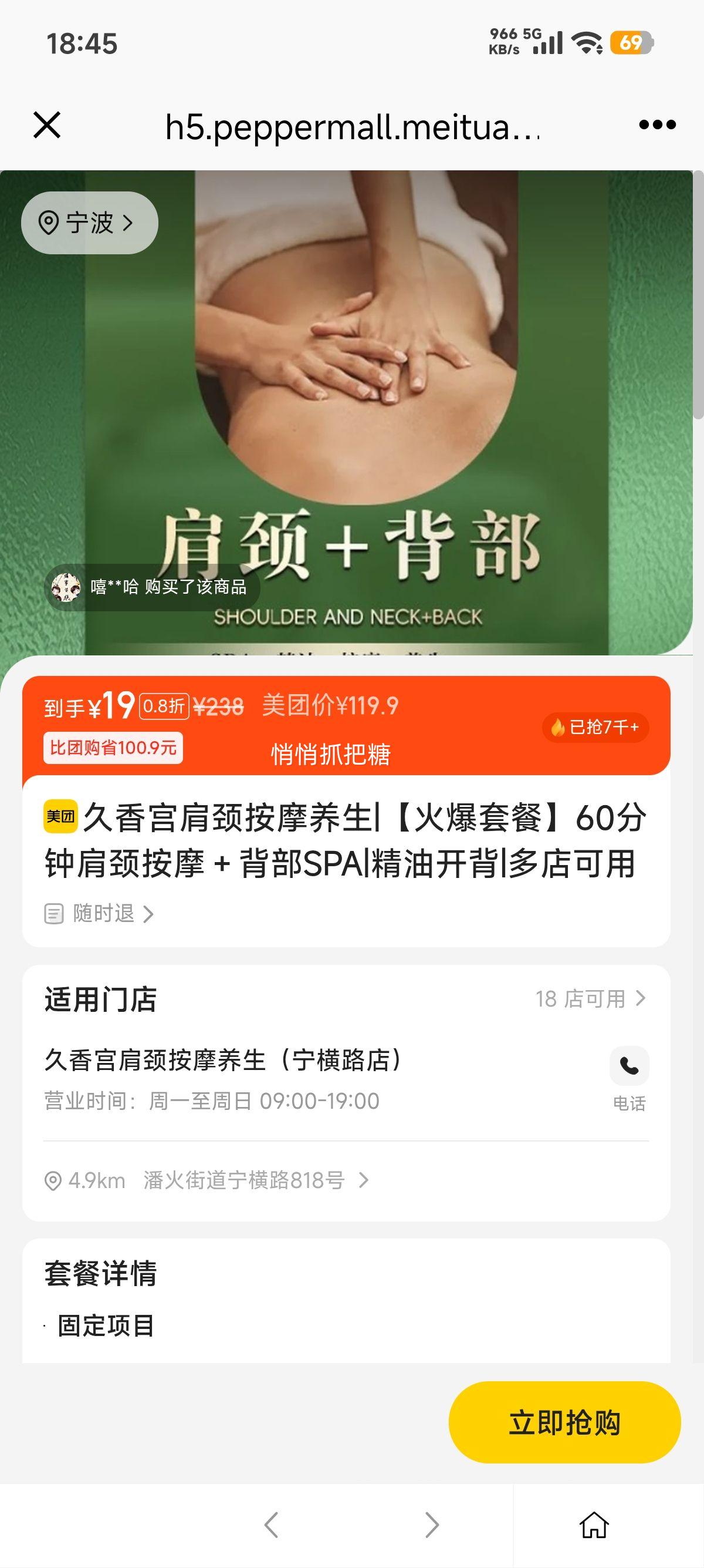 美团到店 火爆套餐60分钟肩颈按摩＋背部SPA 精油开背优惠证明