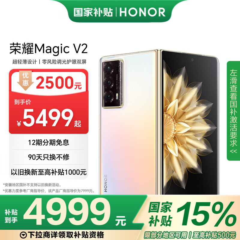 荣耀 HONOR Magic V2 5G折叠屏手机 16GB+256GB 云霞金 第二代骁龙8 ￥4999