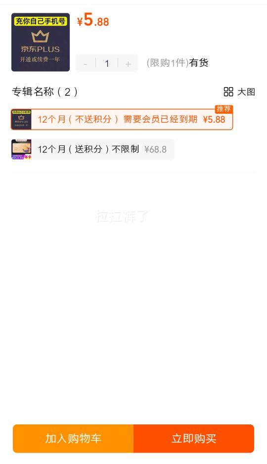 京东plus年卡会员12个月PLUS会员一年京典卡优惠证明